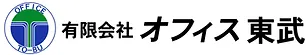 有限会社オフィス東武